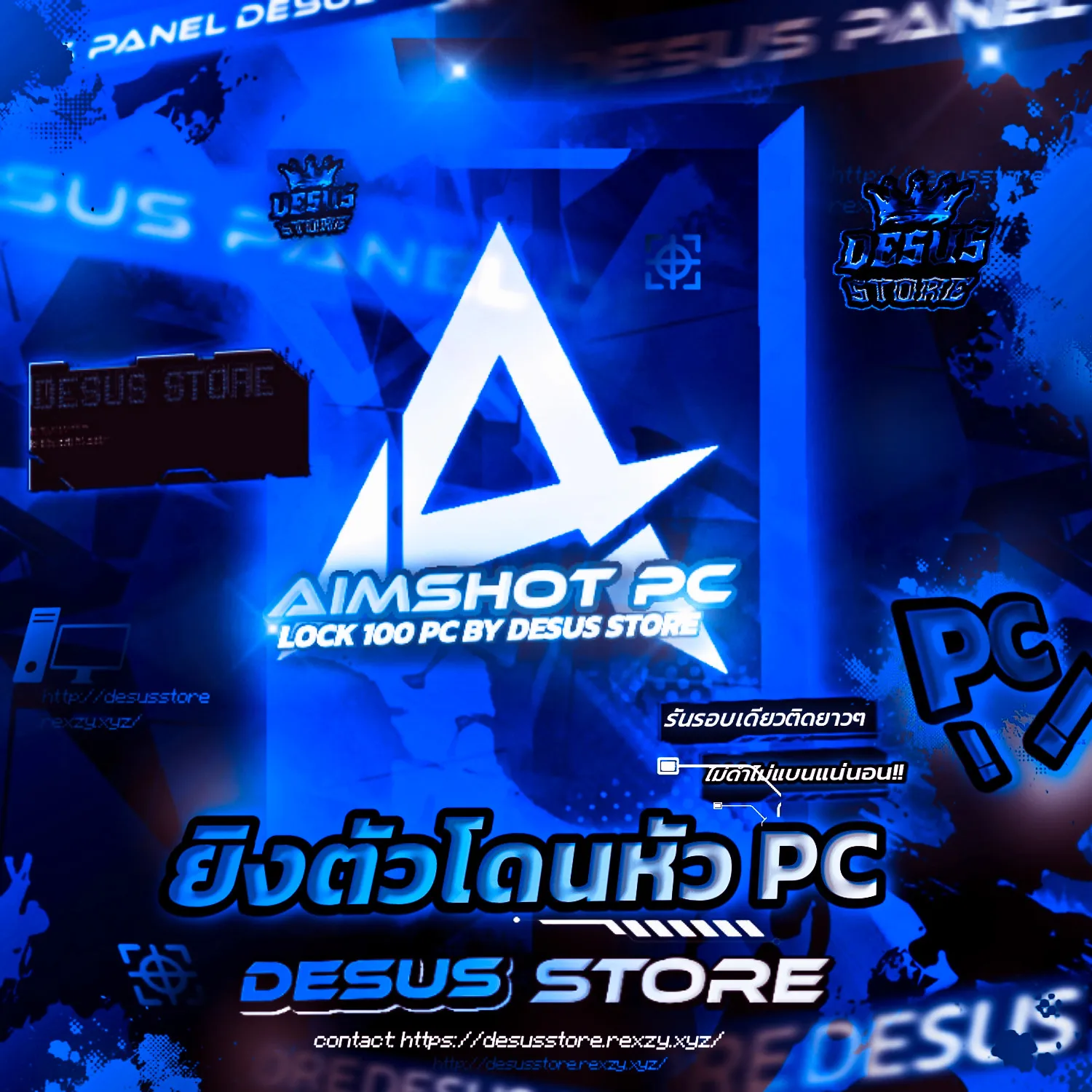ยิงตัวโดนหัว PC
